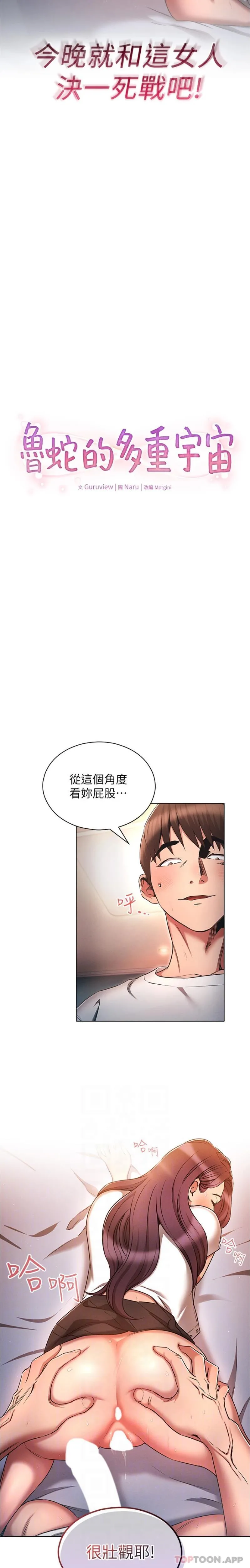 鲁蛇的多重宇宙 第35话-打越大力吸越紧 第3页