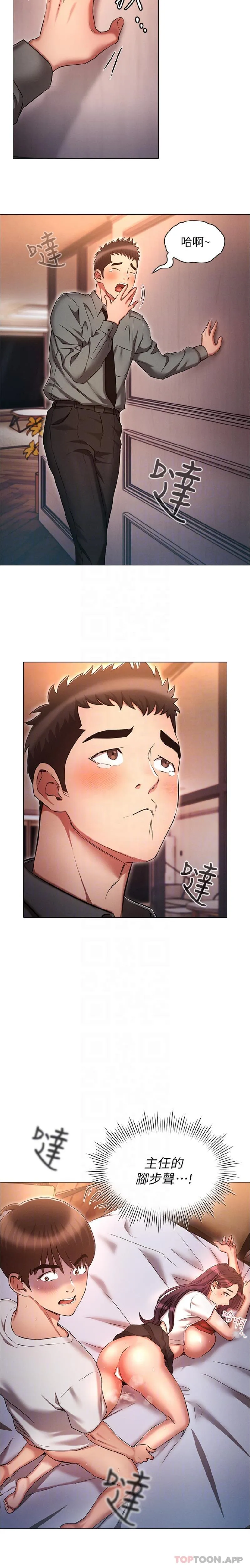 鲁蛇的多重宇宙 第35话-打越大力吸越紧 第17页