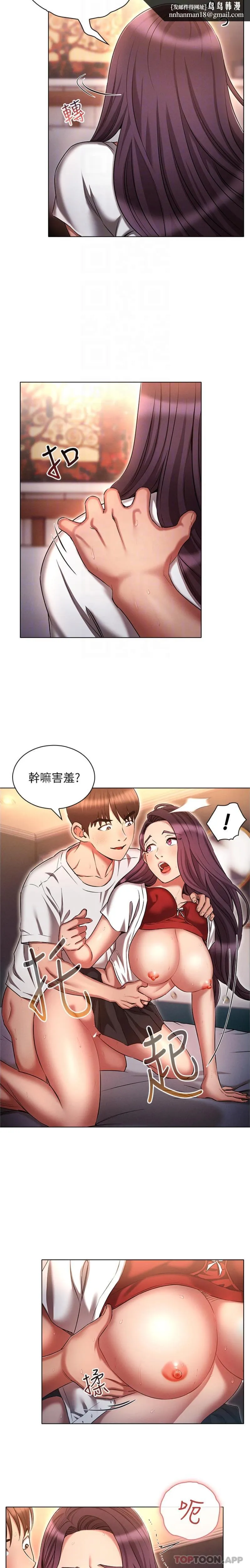 鲁蛇的多重宇宙 第35话-打越大力吸越紧 第11页