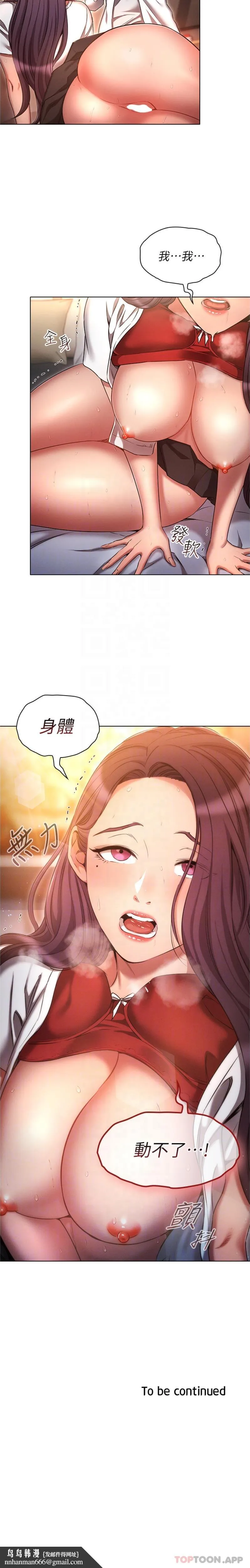 鲁蛇的多重宇宙 第35话-打越大力吸越紧 第21页