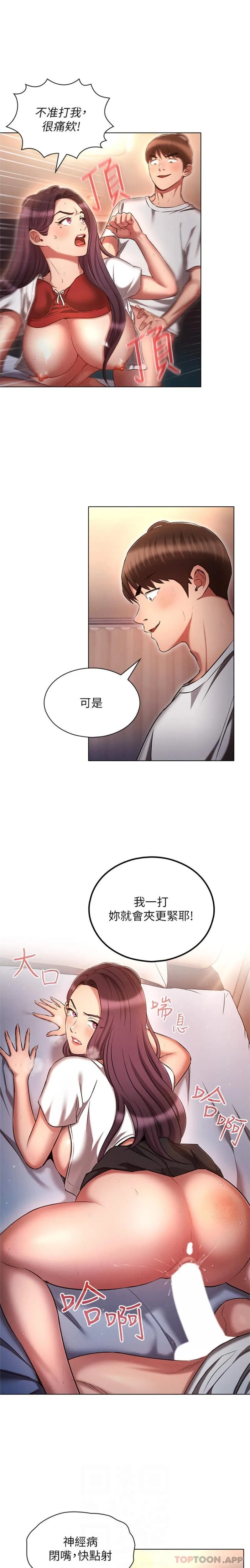 鲁蛇的多重宇宙 第35话-打越大力吸越紧 第10页
