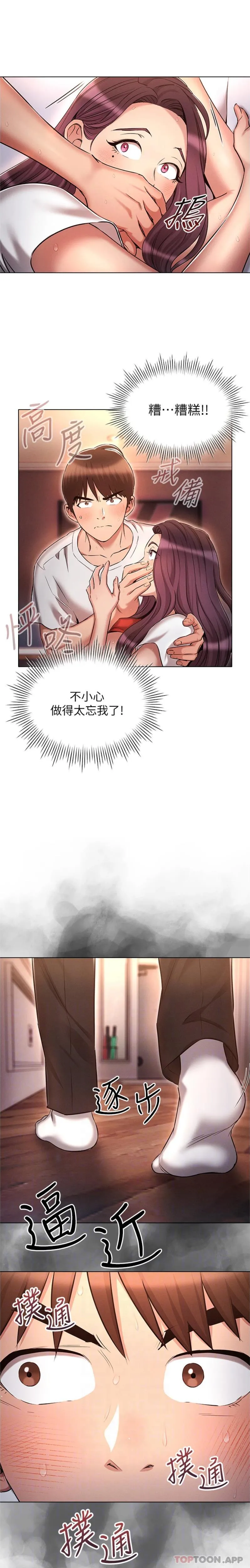 鲁蛇的多重宇宙 第35话-打越大力吸越紧 第18页