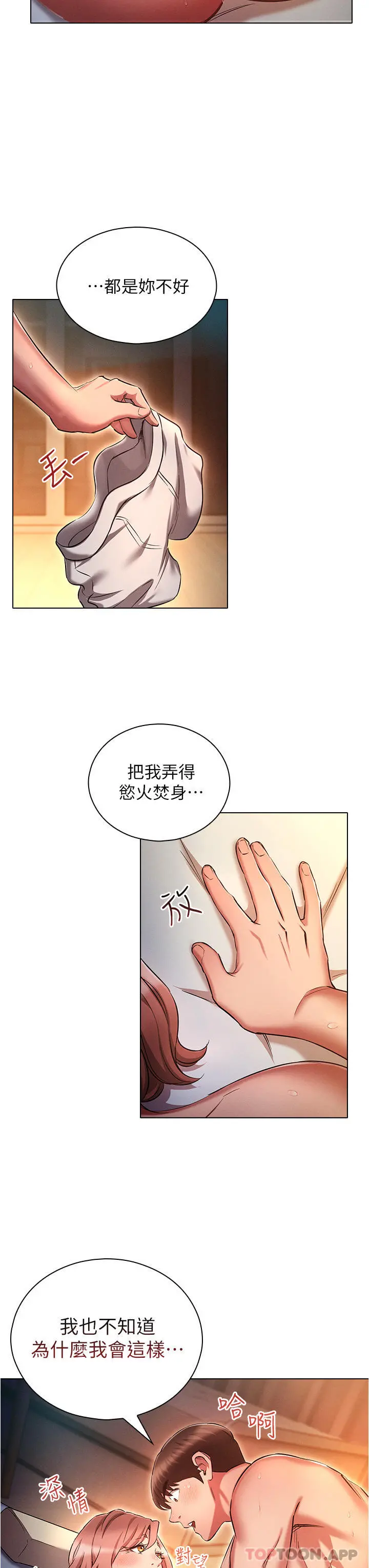 鲁蛇的多重宇宙 第27话-二话不说直接上 第19页