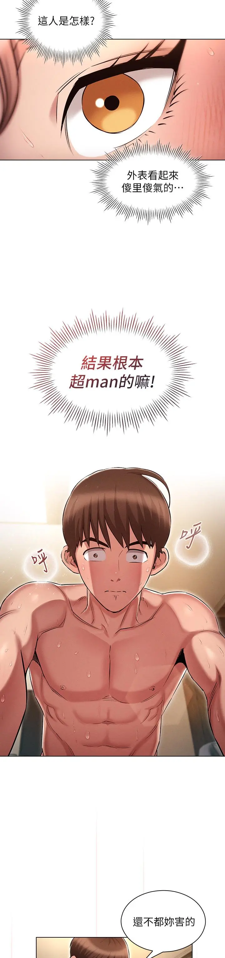 鲁蛇的多重宇宙 第11话-一上床就兽性大发 第15页