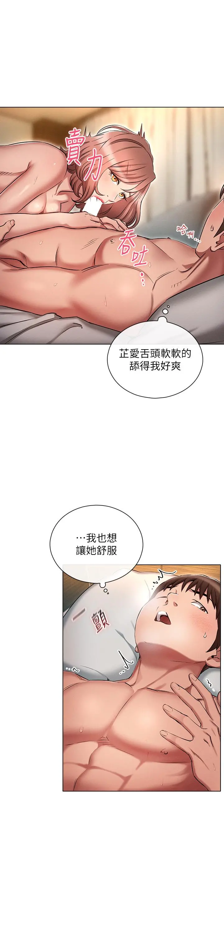 鲁蛇的多重宇宙 第11话-一上床就兽性大发 第5页