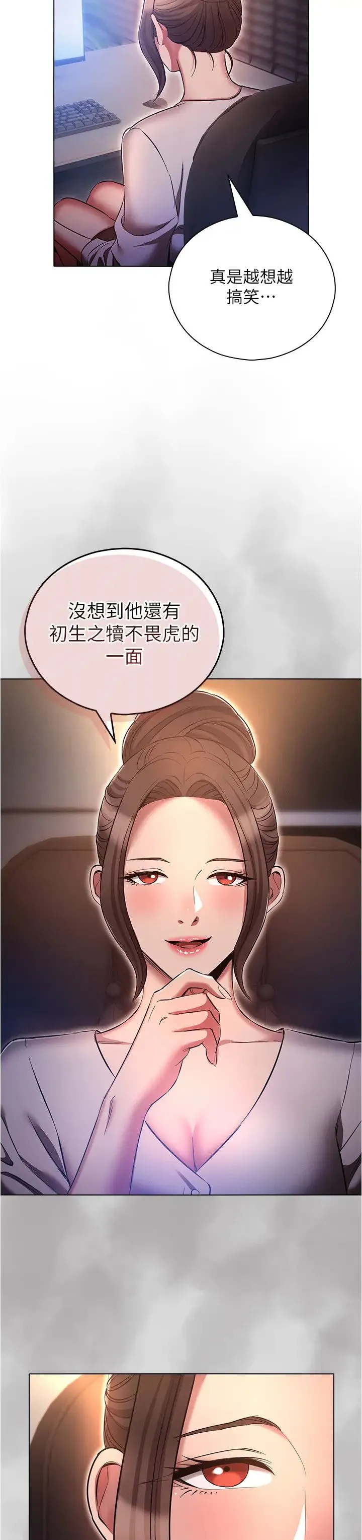 鲁蛇的多重宇宙 第64話-計畫失敗，隻好放手一搏! 第23页