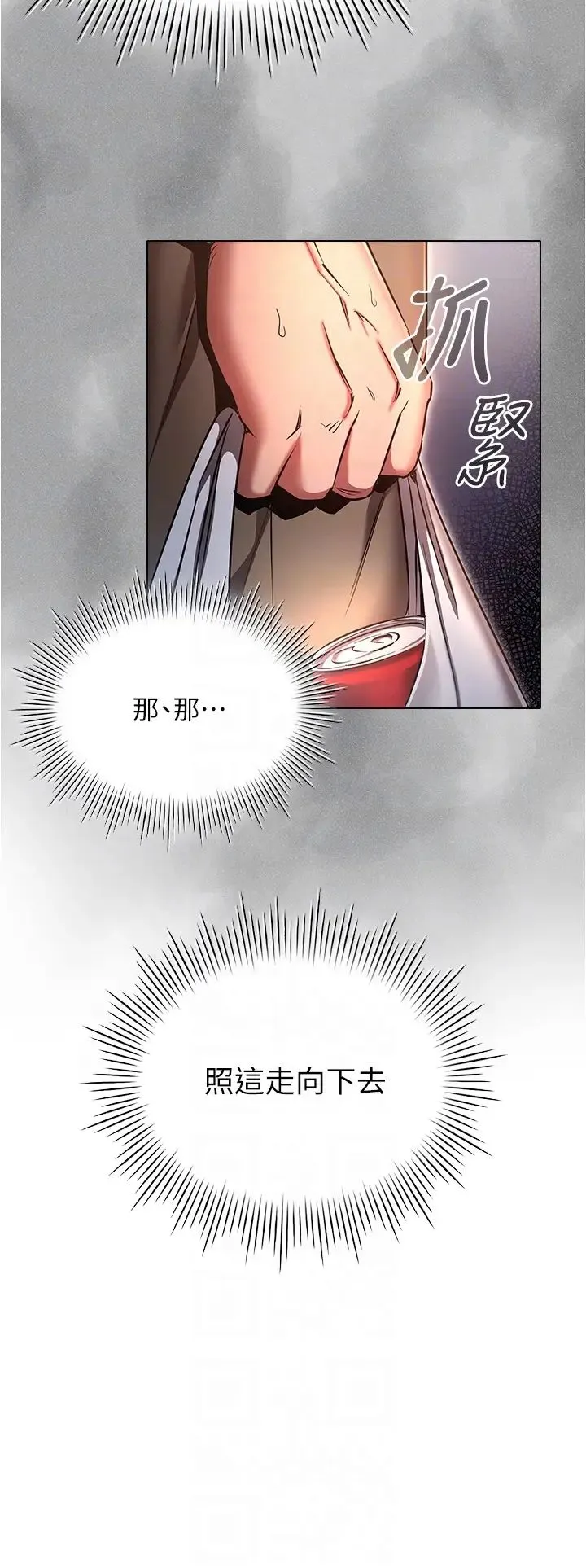 鲁蛇的多重宇宙 第64話-計畫失敗，隻好放手一搏! 第32页