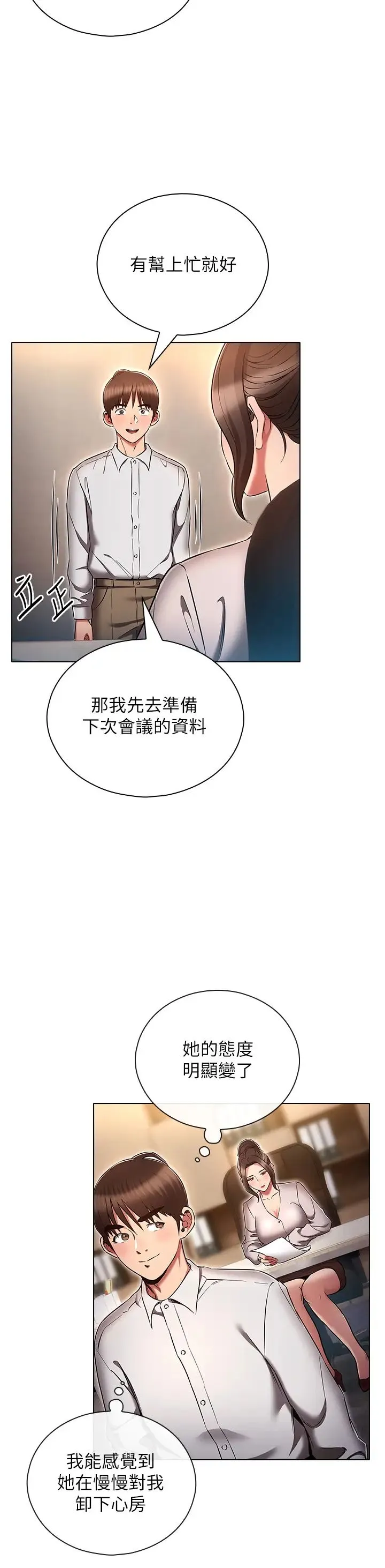 鲁蛇的多重宇宙 第64話-計畫失敗，隻好放手一搏! 第4页