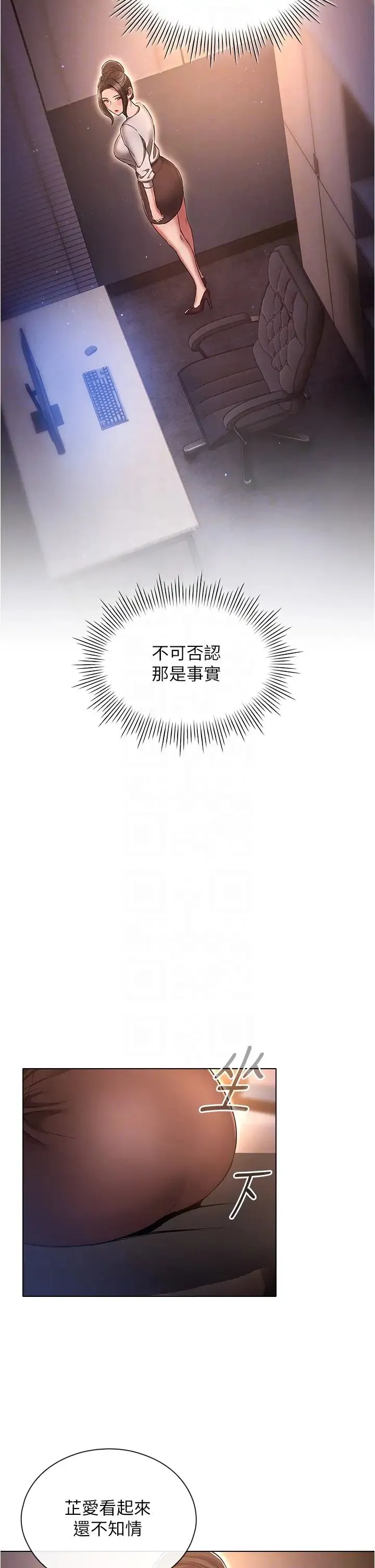 鲁蛇的多重宇宙 第64話-計畫失敗，隻好放手一搏! 第18页