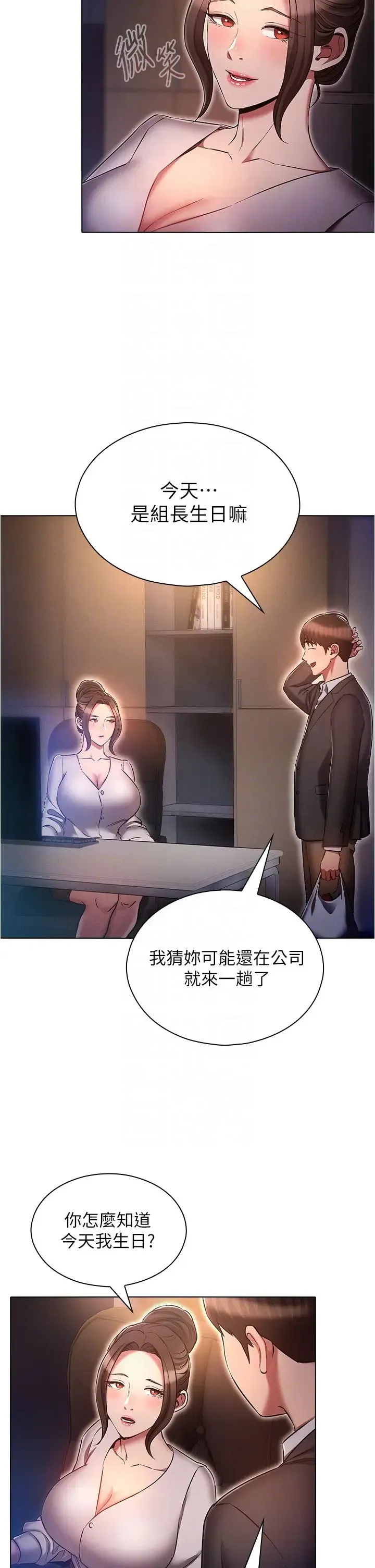 鲁蛇的多重宇宙 第64話-計畫失敗，隻好放手一搏! 第26页