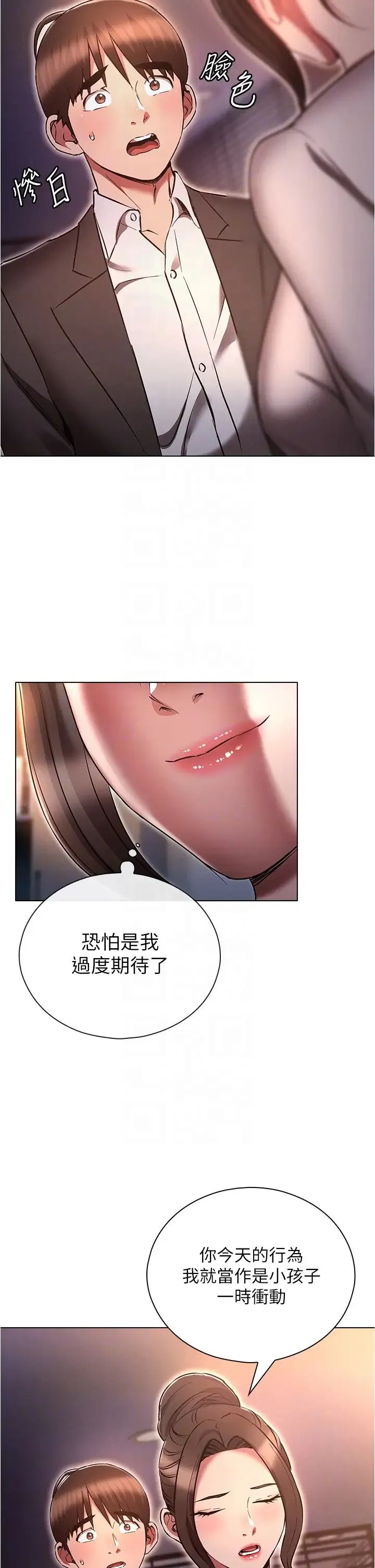 鲁蛇的多重宇宙 第64話-計畫失敗，隻好放手一搏! 第34页