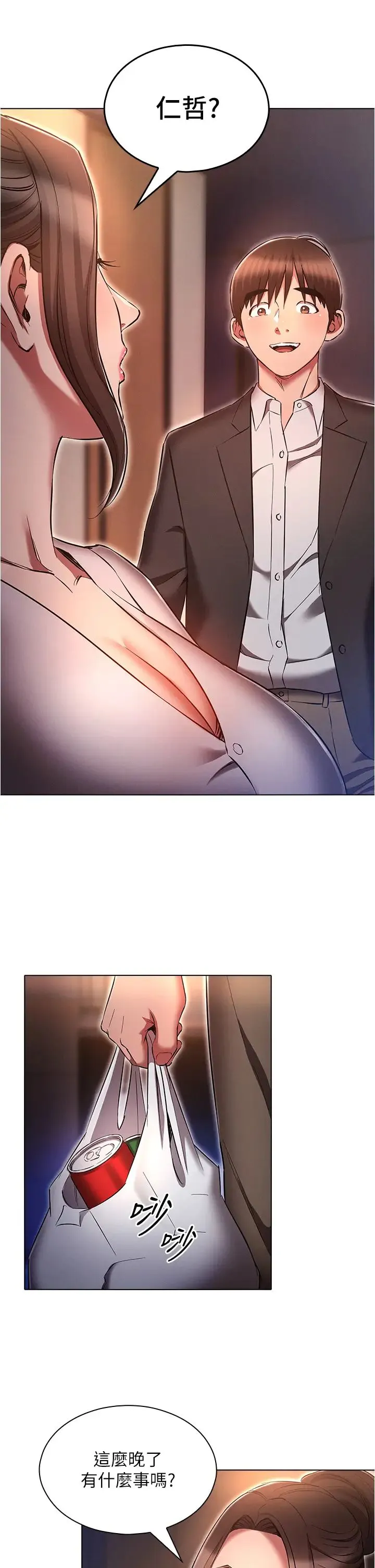 鲁蛇的多重宇宙 第64話-計畫失敗，隻好放手一搏! 第25页