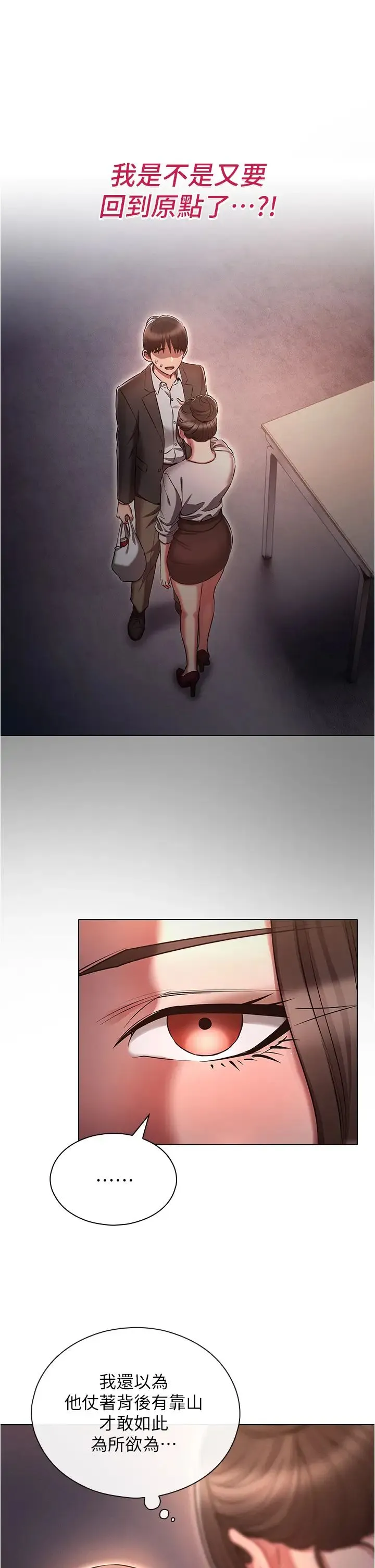 鲁蛇的多重宇宙 第64話-計畫失敗，隻好放手一搏! 第33页