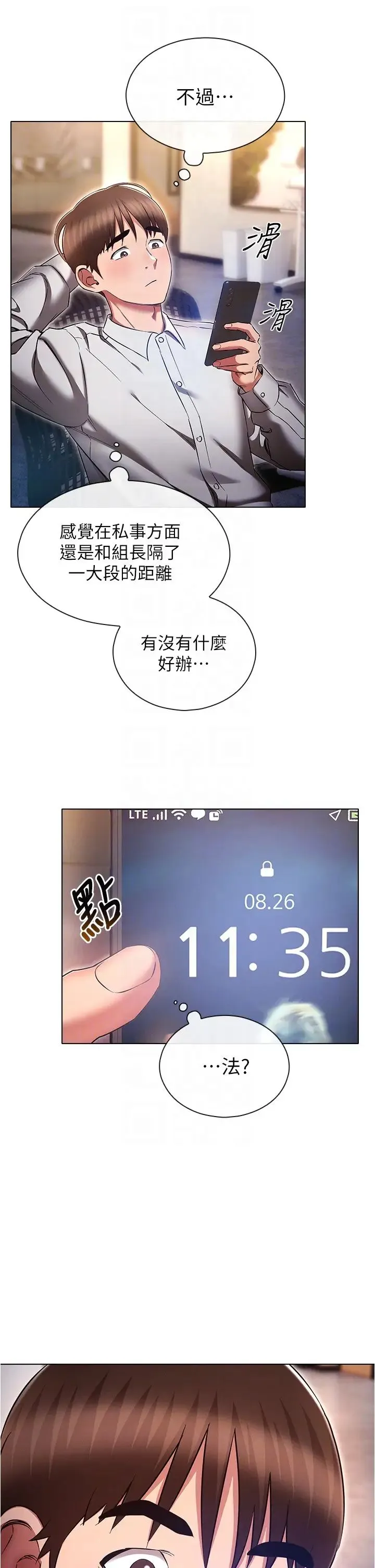 鲁蛇的多重宇宙 第64話-計畫失敗，隻好放手一搏! 第6页