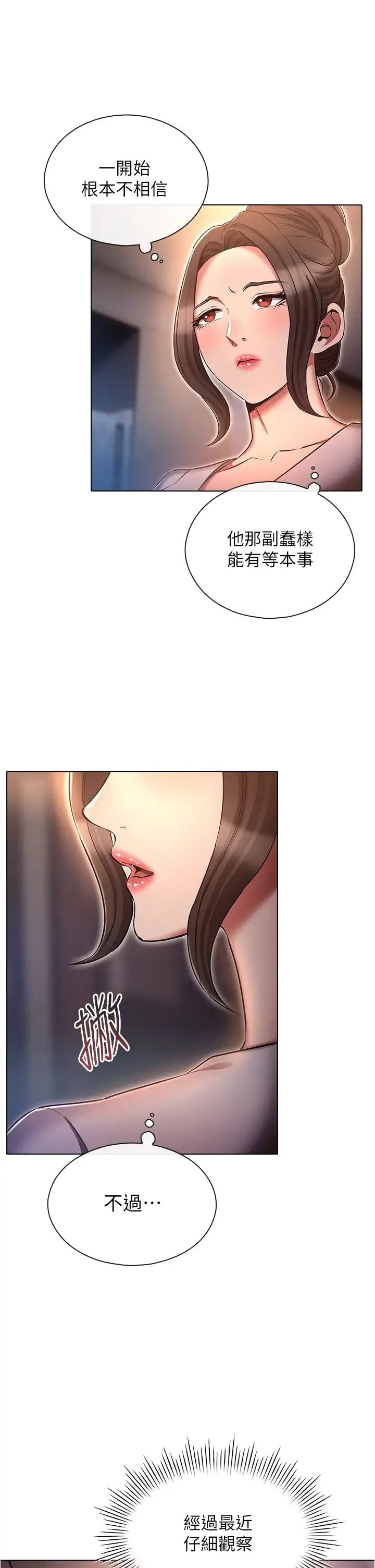 鲁蛇的多重宇宙 第64話-計畫失敗，隻好放手一搏! 第17页