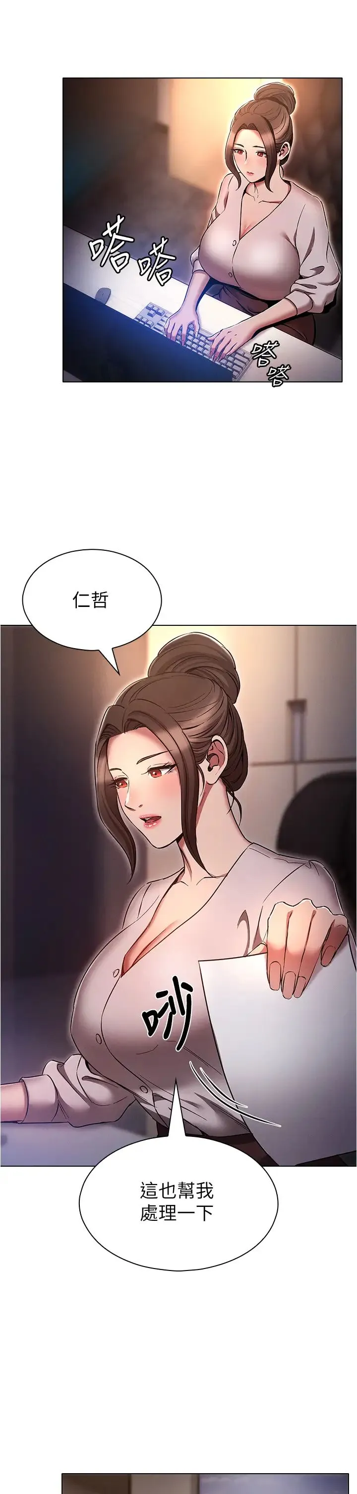 鲁蛇的多重宇宙 第64話-計畫失敗，隻好放手一搏! 第9页
