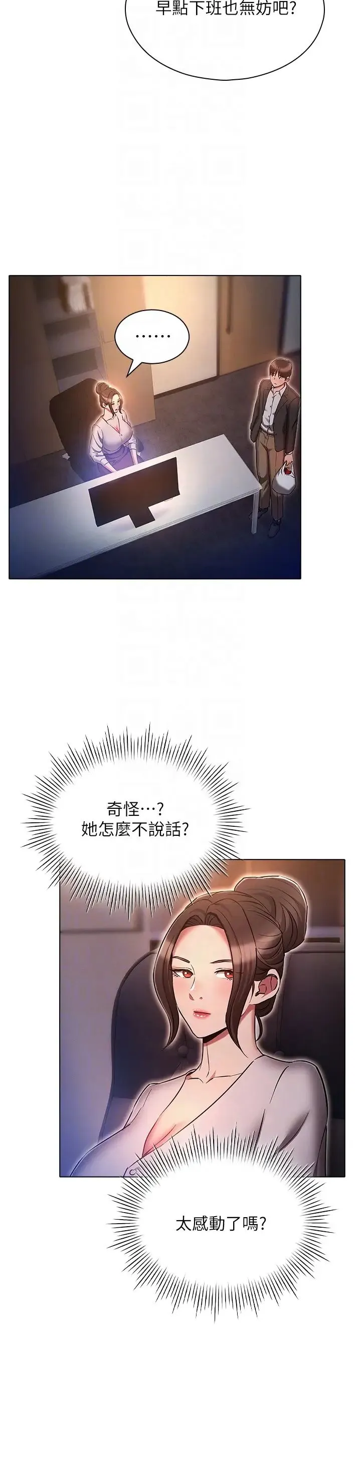 鲁蛇的多重宇宙 第64話-計畫失敗，隻好放手一搏! 第28页