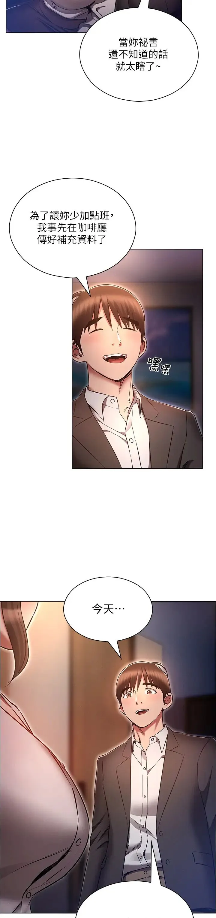 鲁蛇的多重宇宙 第64話-計畫失敗，隻好放手一搏! 第27页
