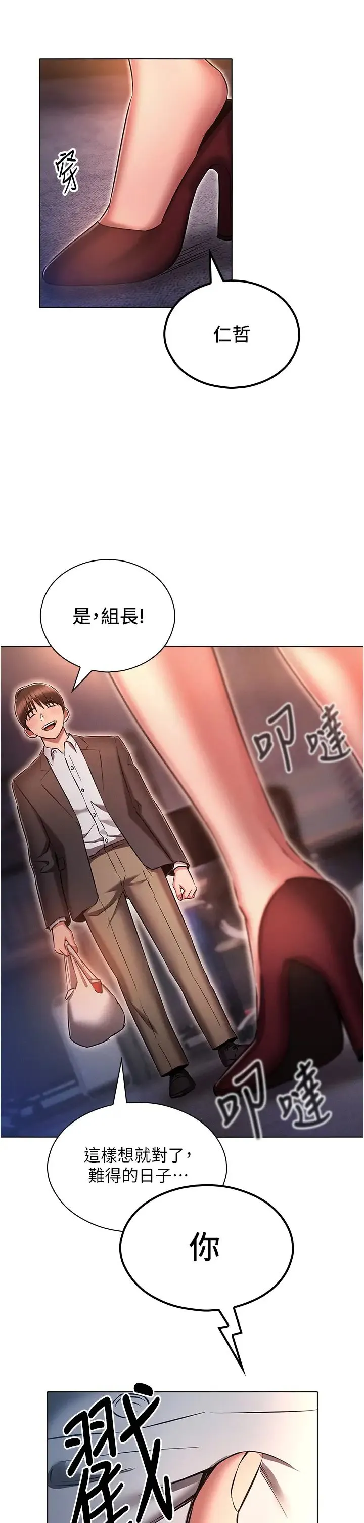 鲁蛇的多重宇宙 第64話-計畫失敗，隻好放手一搏! 第29页