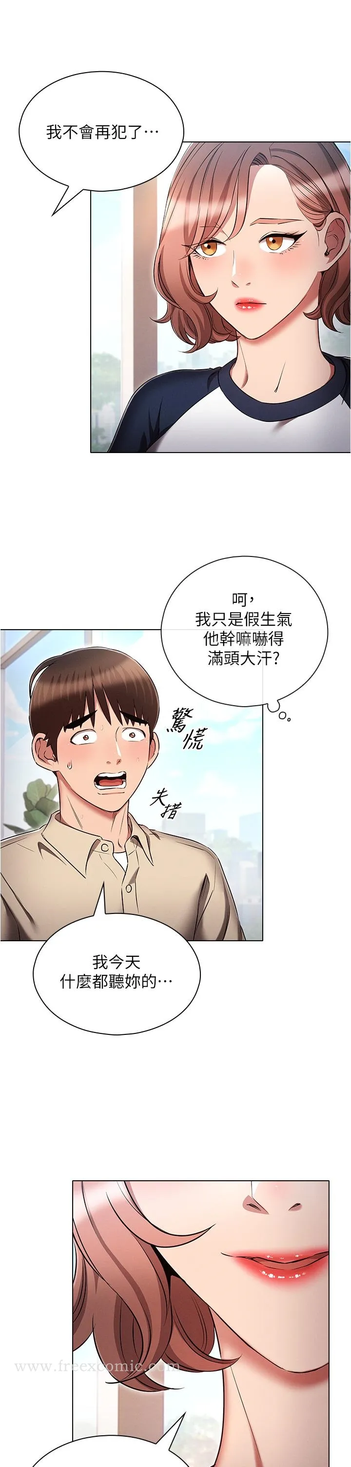 鲁蛇的多重宇宙 第42话-外表纯情的绝世色女 第13页