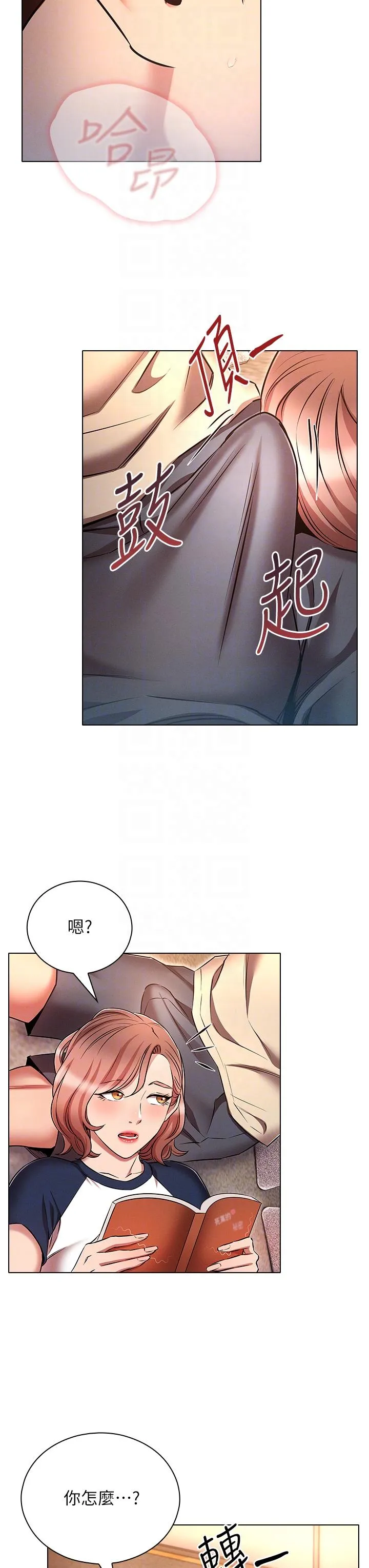 鲁蛇的多重宇宙 第42话-外表纯情的绝世色女 第24页