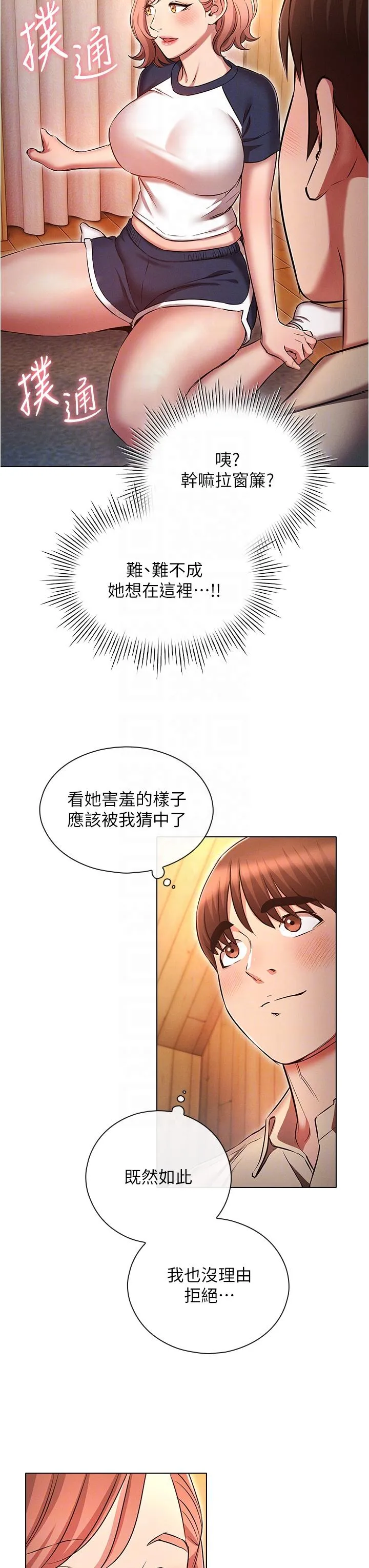 鲁蛇的多重宇宙 第42话-外表纯情的绝世色女 第28页