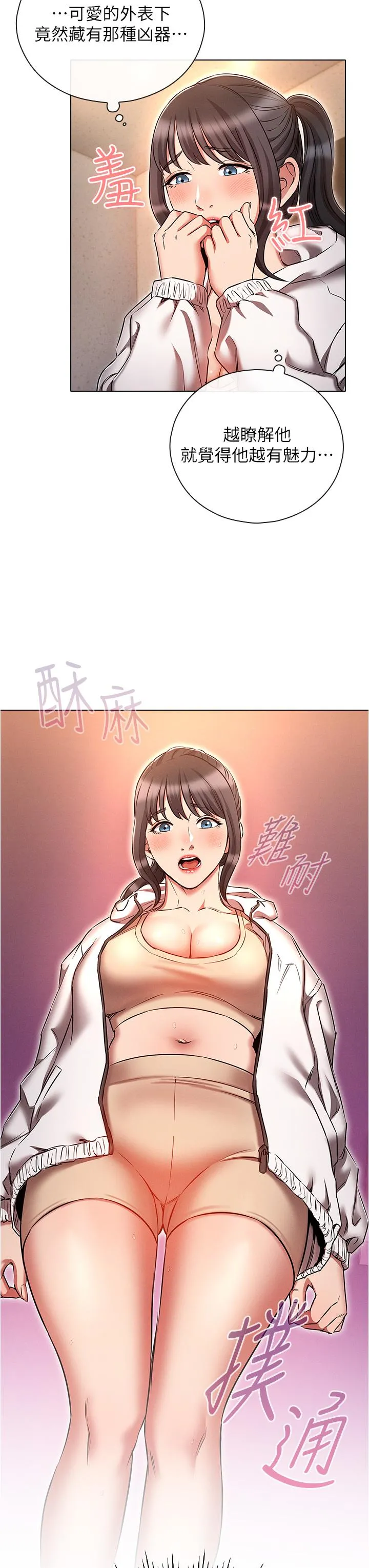鲁蛇的多重宇宙 第42话-外表纯情的绝世色女 第3页