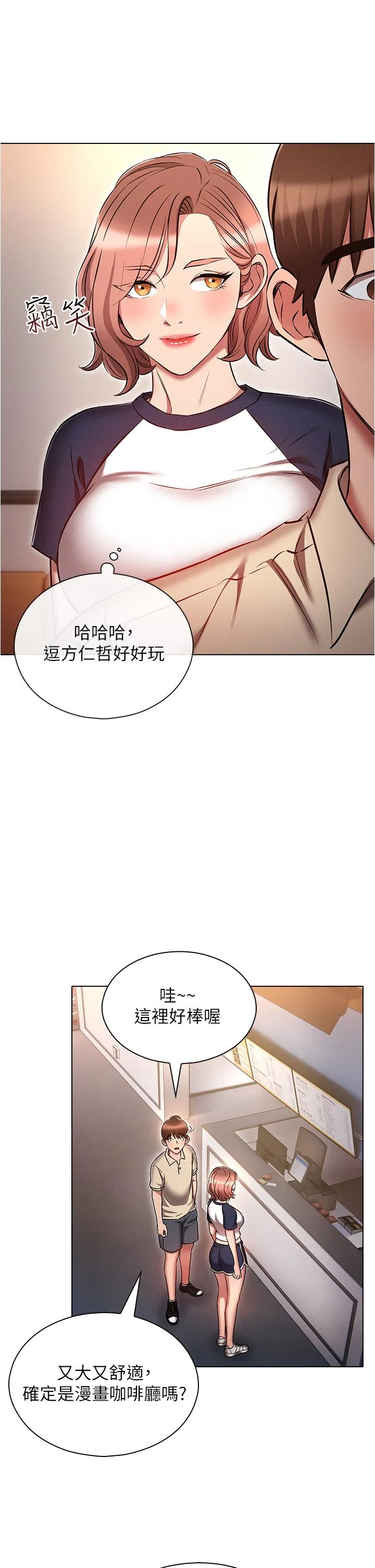 鲁蛇的多重宇宙 第42话-外表纯情的绝世色女 第17页