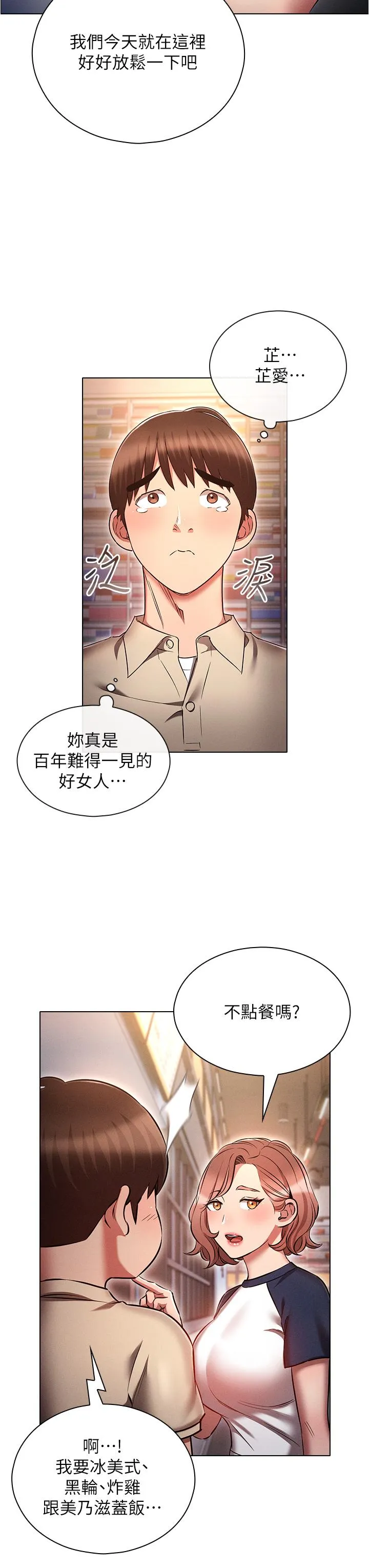 鲁蛇的多重宇宙 第42话-外表纯情的绝世色女 第19页