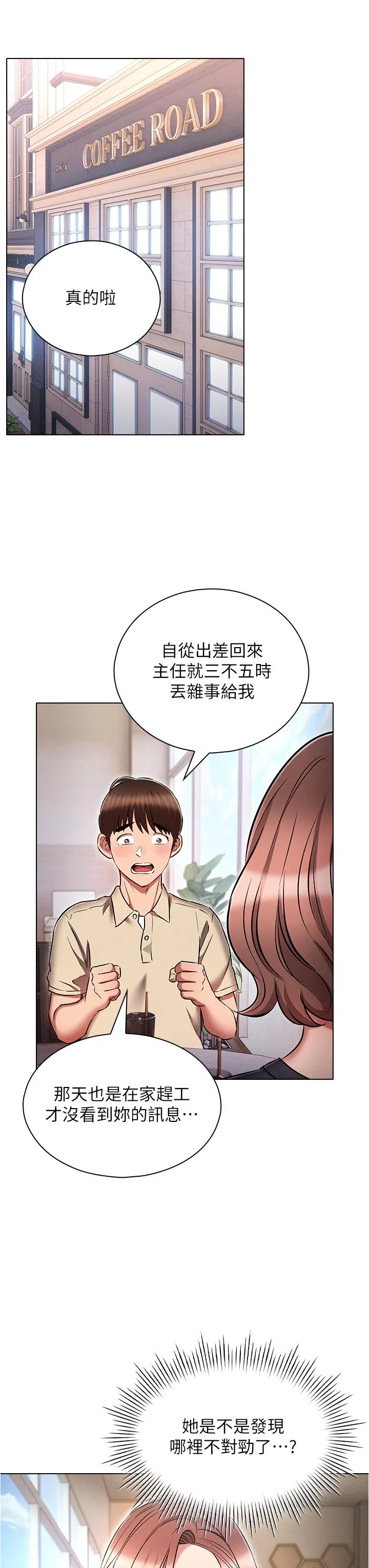 鲁蛇的多重宇宙 第42话-外表纯情的绝世色女 第11页