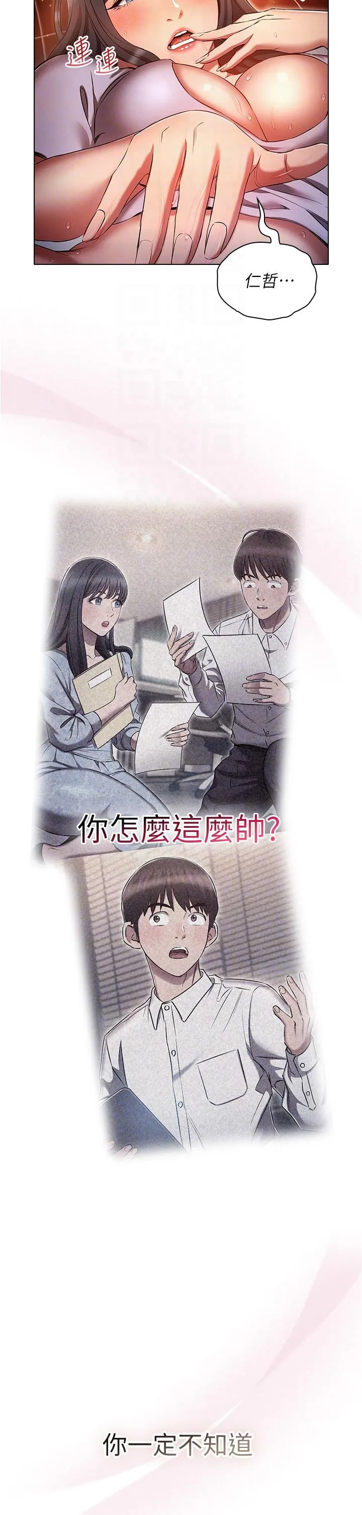 鲁蛇的多重宇宙 第42话-外表纯情的绝世色女 第6页
