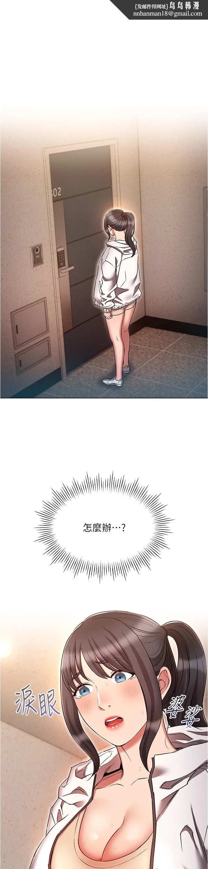 鲁蛇的多重宇宙 第42话-外表纯情的绝世色女 第1页