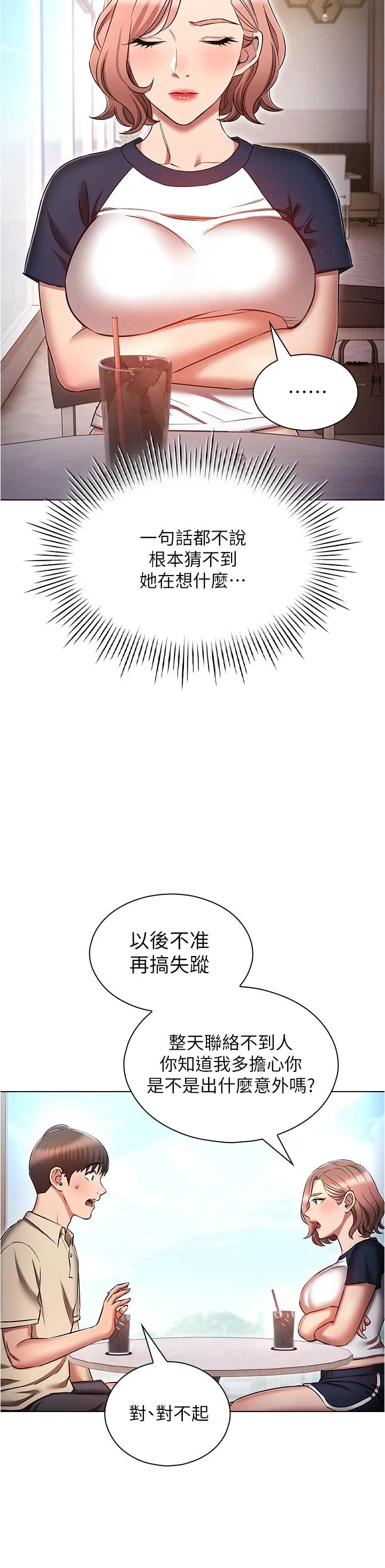 鲁蛇的多重宇宙 第42话-外表纯情的绝世色女 第12页