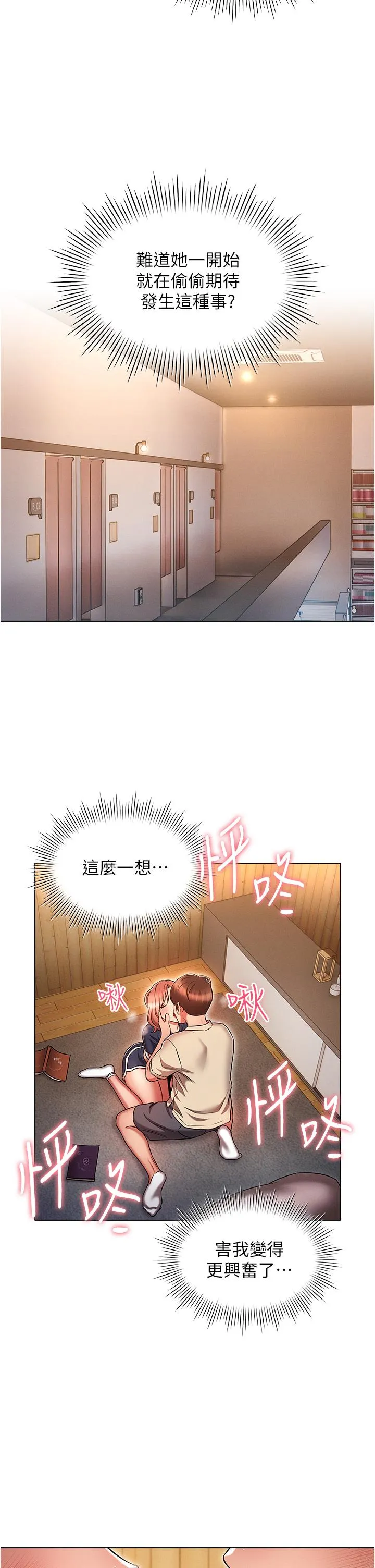 鲁蛇的多重宇宙 第42话-外表纯情的绝世色女 第31页