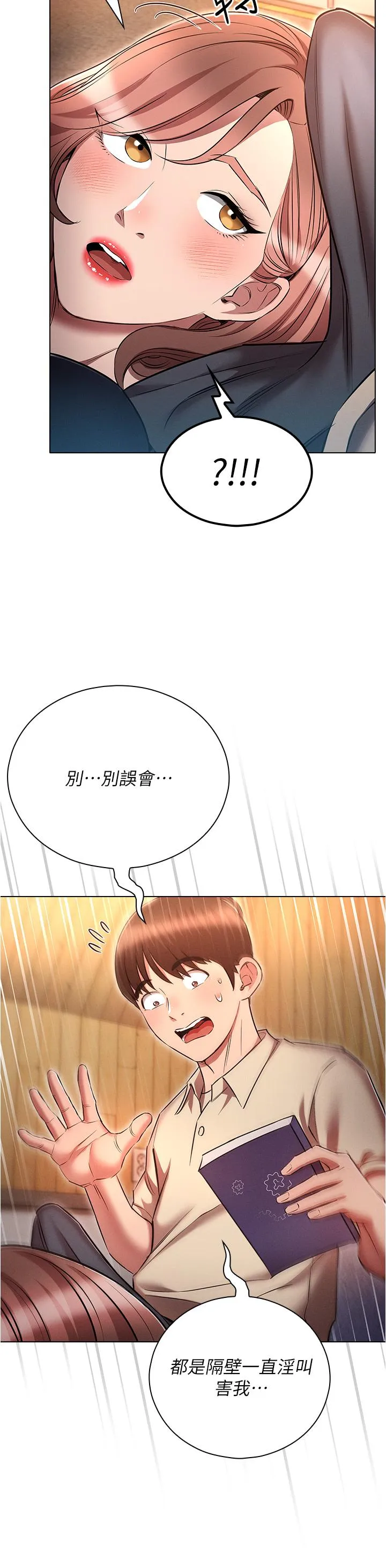 鲁蛇的多重宇宙 第42话-外表纯情的绝世色女 第25页