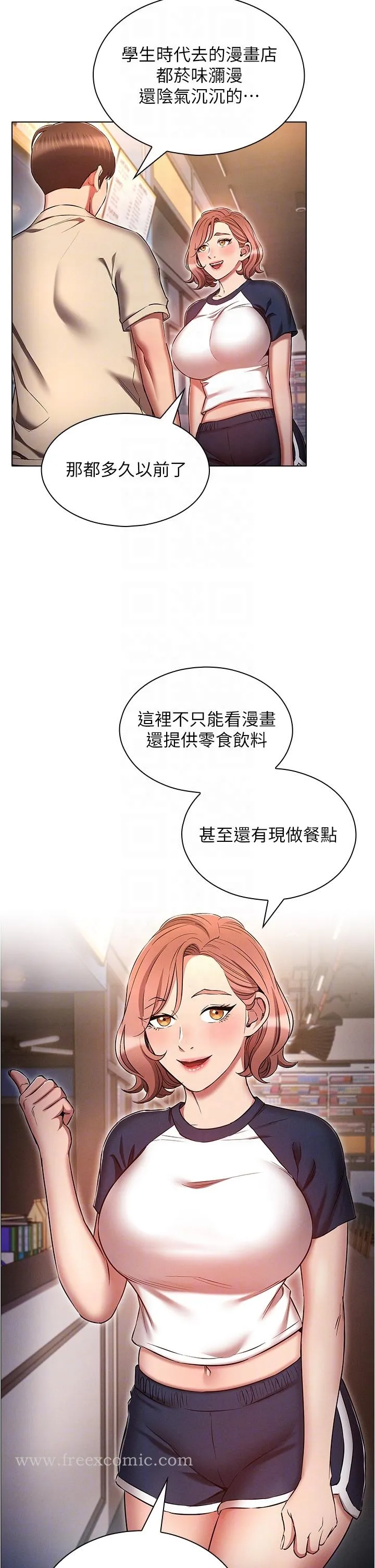 鲁蛇的多重宇宙 第42话-外表纯情的绝世色女 第18页