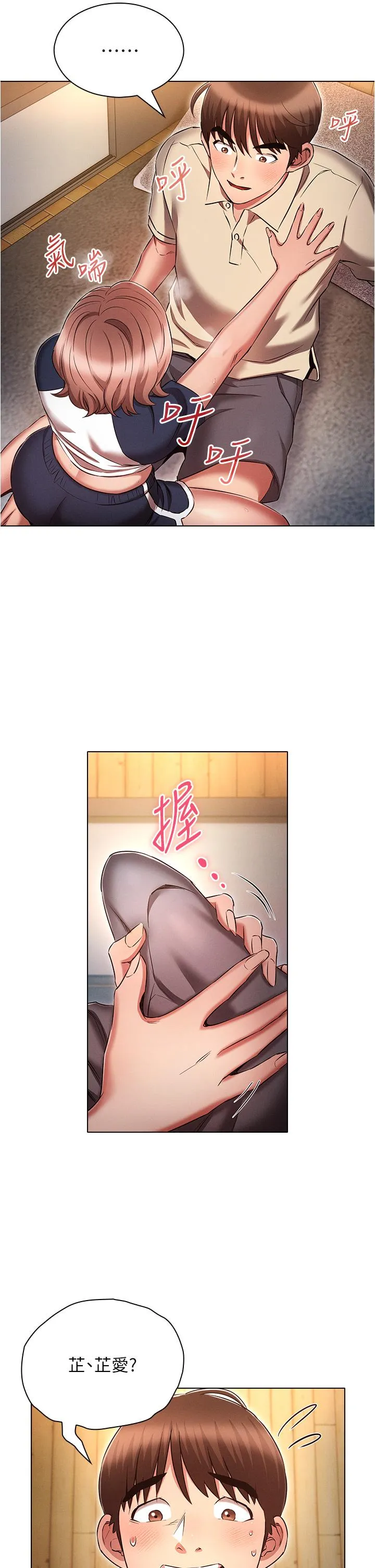 鲁蛇的多重宇宙 第42话-外表纯情的绝世色女 第38页