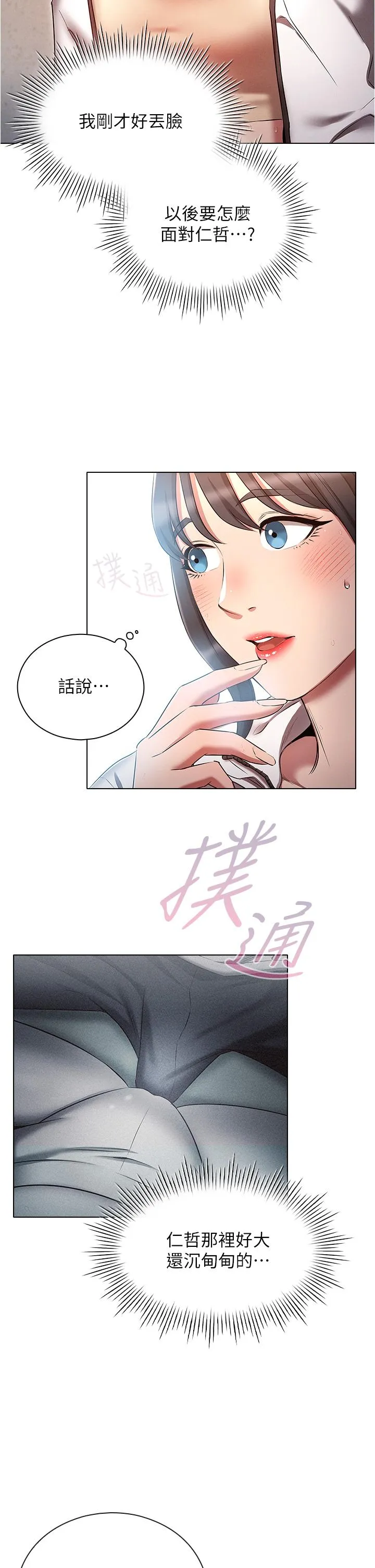 鲁蛇的多重宇宙 第42话-外表纯情的绝世色女 第2页