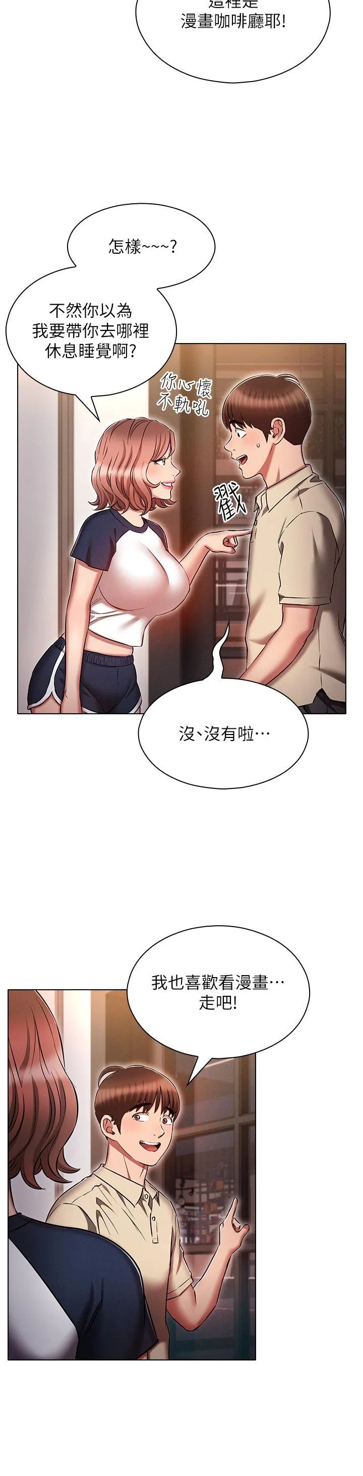 鲁蛇的多重宇宙 第42话-外表纯情的绝世色女 第16页