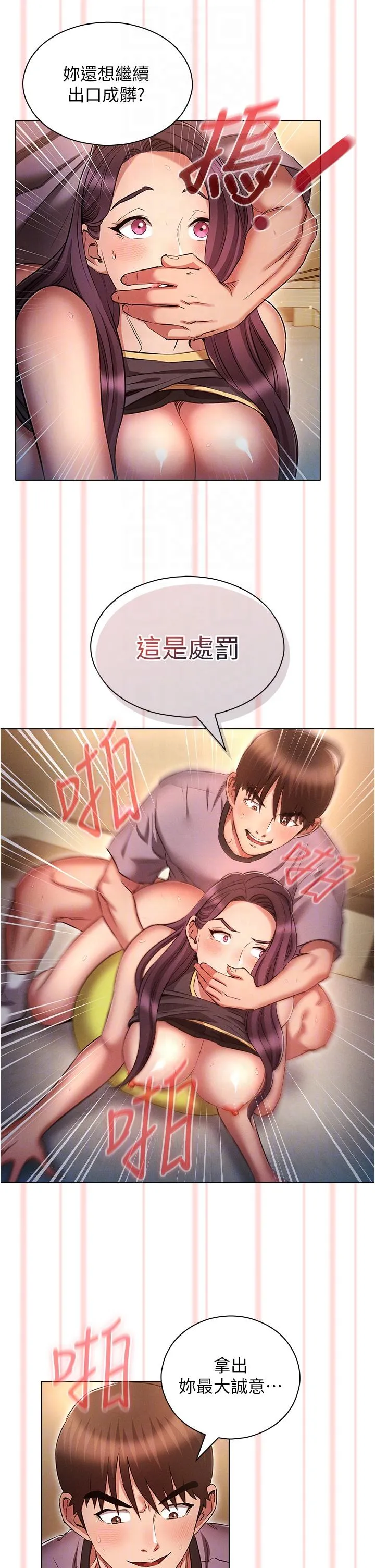 鲁蛇的多重宇宙 第39话-被当狗操爽吗？ 第30页