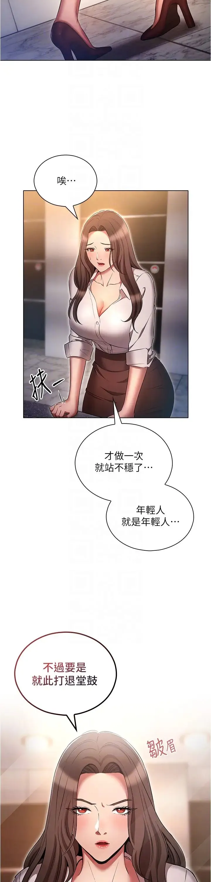 鲁蛇的多重宇宙 第68話-組長的調教課程 第10页