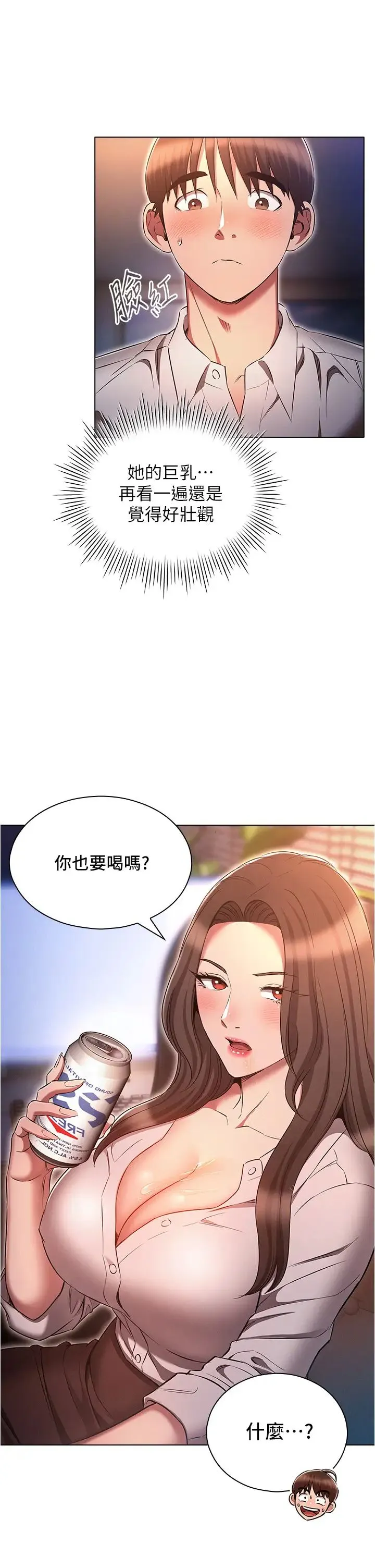 鲁蛇的多重宇宙 第68話-組長的調教課程 第17页