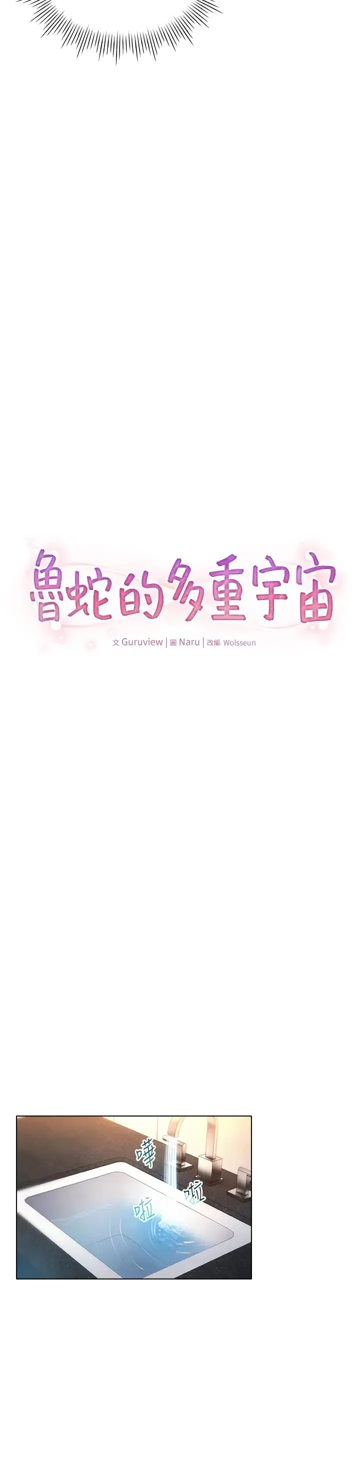 鲁蛇的多重宇宙 第68話-組長的調教課程 第8页
