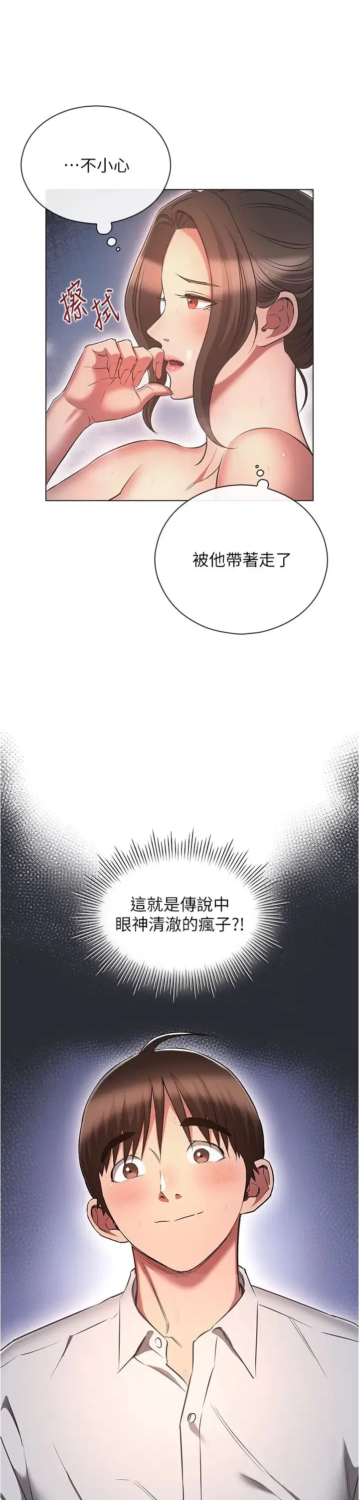 鲁蛇的多重宇宙 第68話-組長的調教課程 第5页
