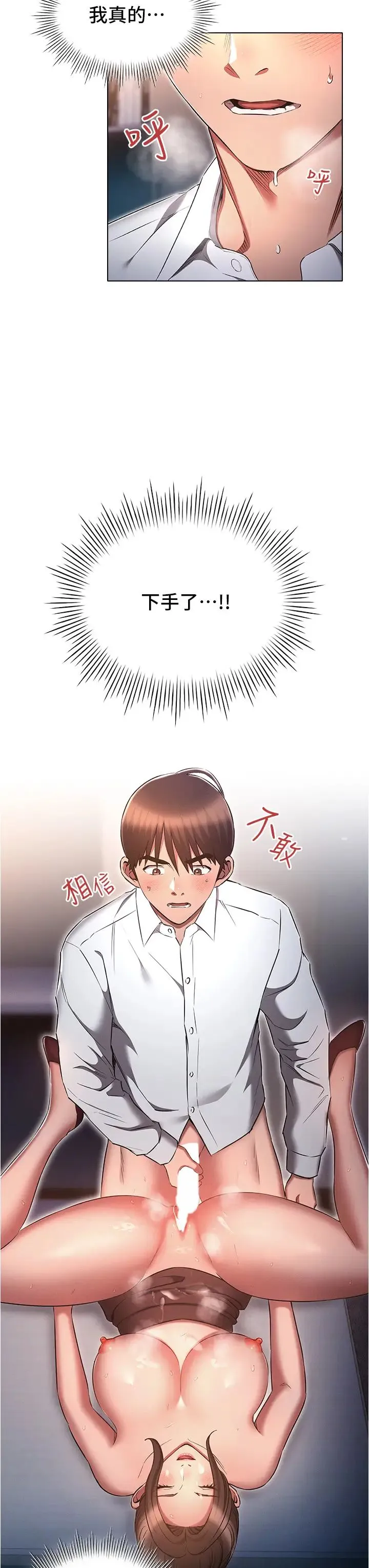 鲁蛇的多重宇宙 第68話-組長的調教課程 第3页