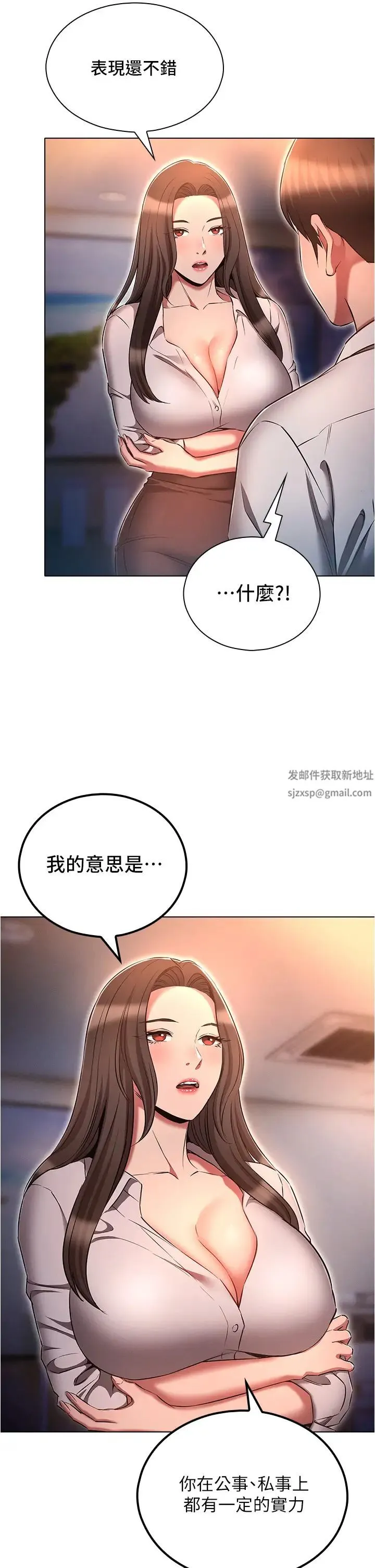鲁蛇的多重宇宙 第68話-組長的調教課程 第13页