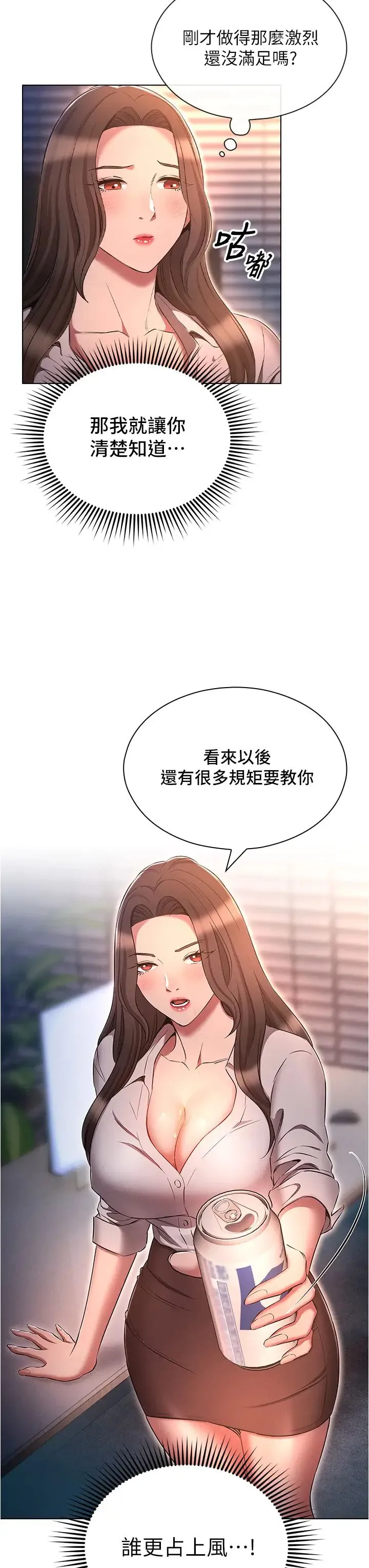 鲁蛇的多重宇宙 第68話-組長的調教課程 第19页