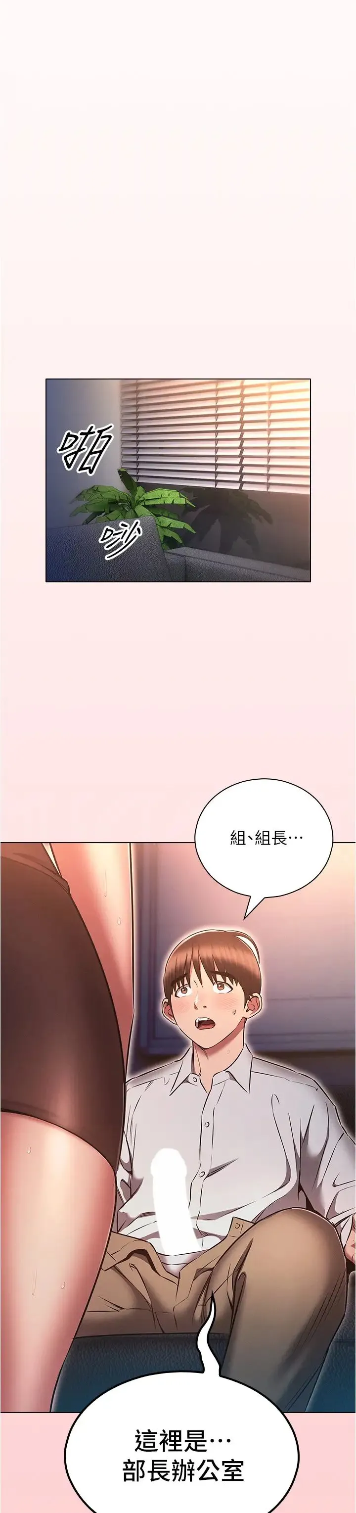 鲁蛇的多重宇宙 第68話-組長的調教課程 第35页