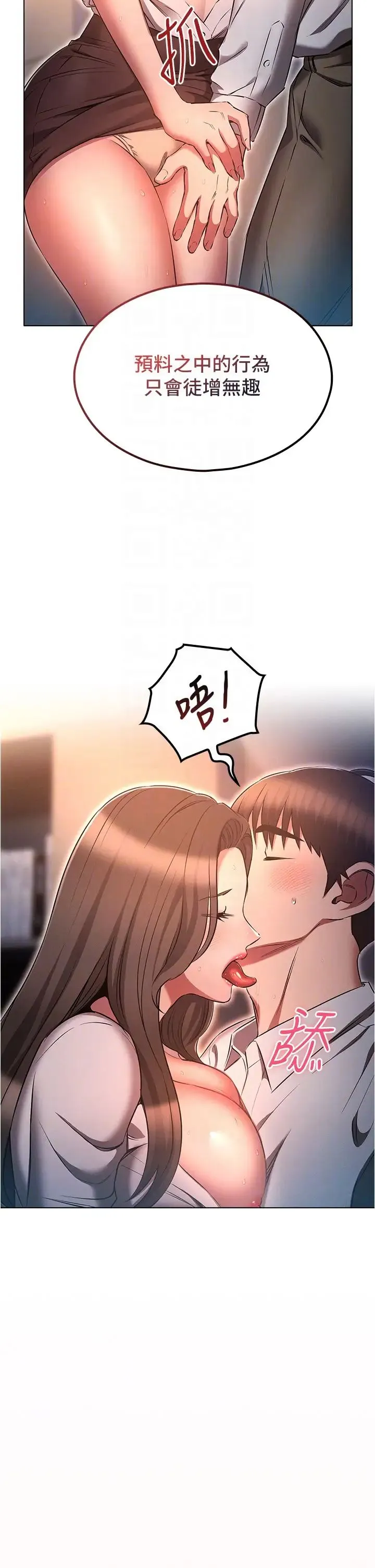 鲁蛇的多重宇宙 第68話-組長的調教課程 第34页