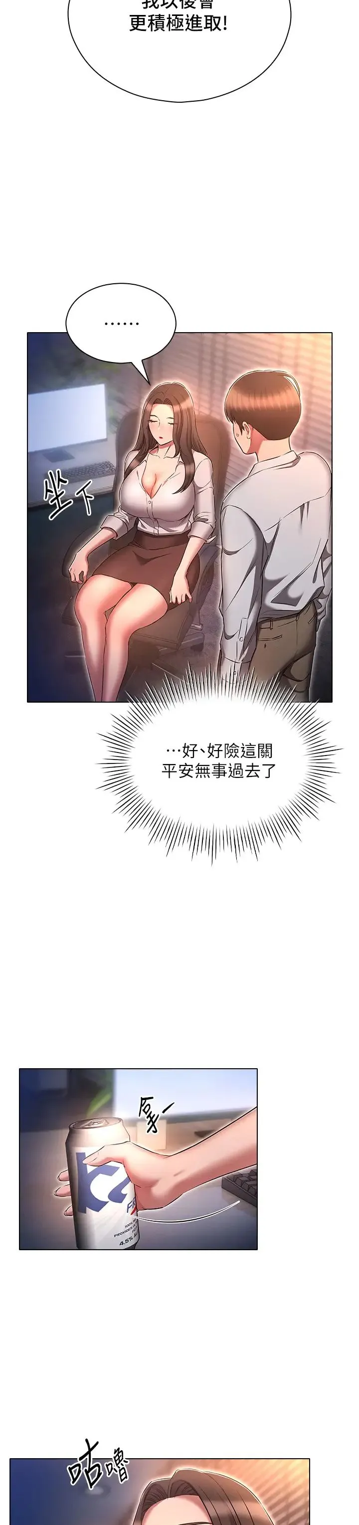 鲁蛇的多重宇宙 第68話-組長的調教課程 第15页